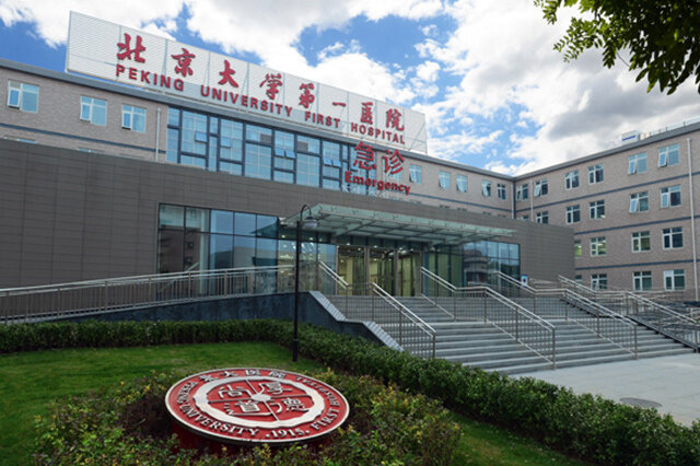 北京大学第一医院-简介地址在哪好不好怎么样靠谱吗