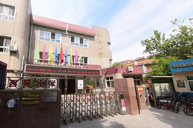 石家庄市西苑小学-地址在哪简介怎么样好吗