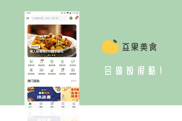 豆果美食app-豆果美食APP怎么样 豆果美食app功能介绍_菜谱APP