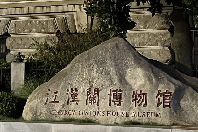排行前十武汉十大最出名的博物馆