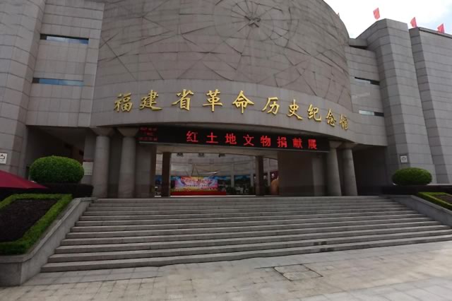 排行前十福建红色革命教育基地