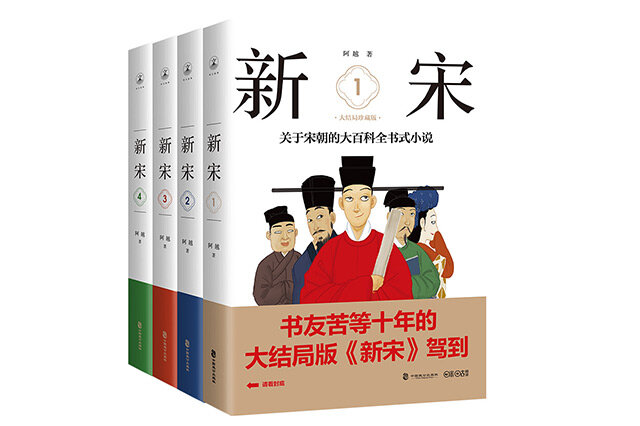 完本宋朝小说排行榜前十名上榜的有： 新宋步步生莲宰执天下